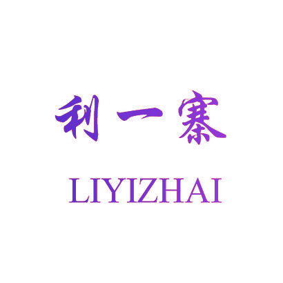 利一寨