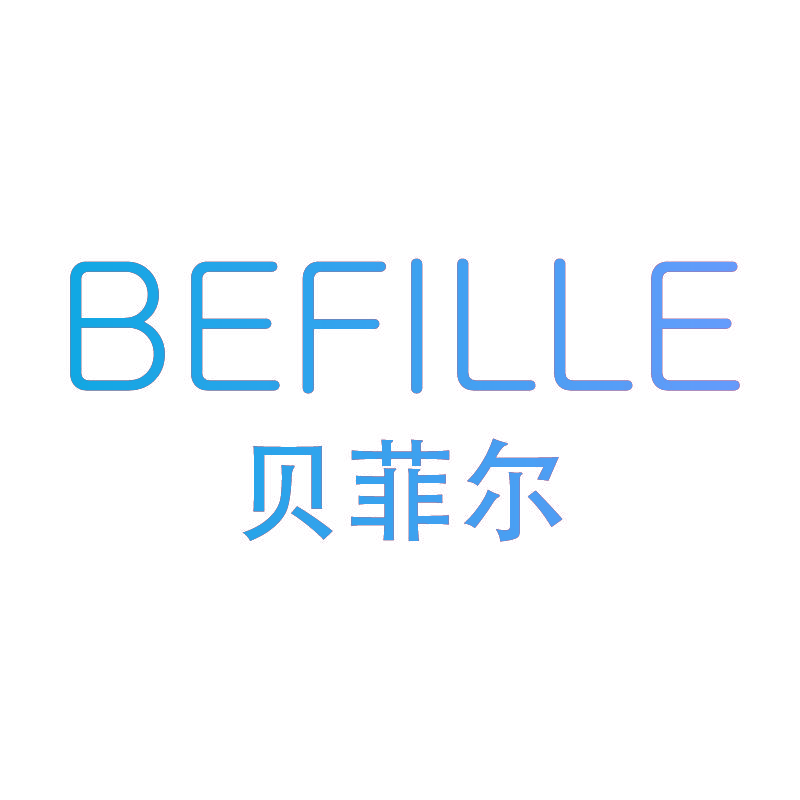 贝菲尔 BEFILLE