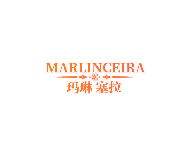 玛琳塞拉 MARLINCEIRA