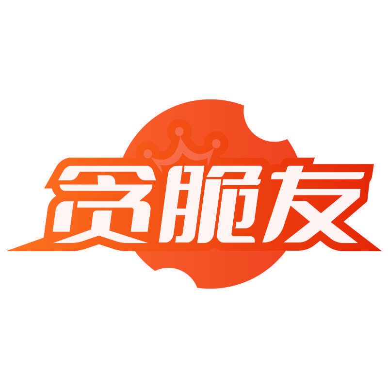 贪脆友