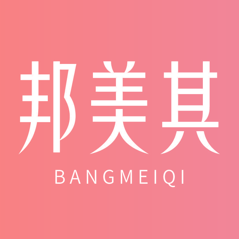 邦美其