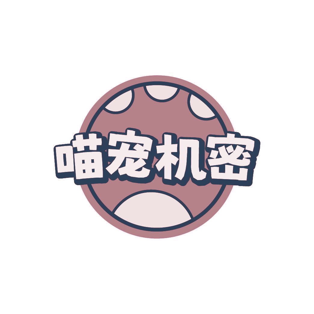 喵宠机密