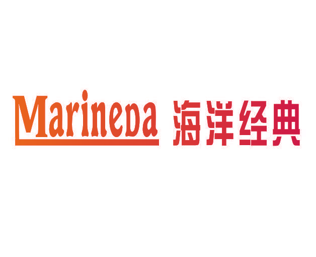 海洋经典 MARINEDA