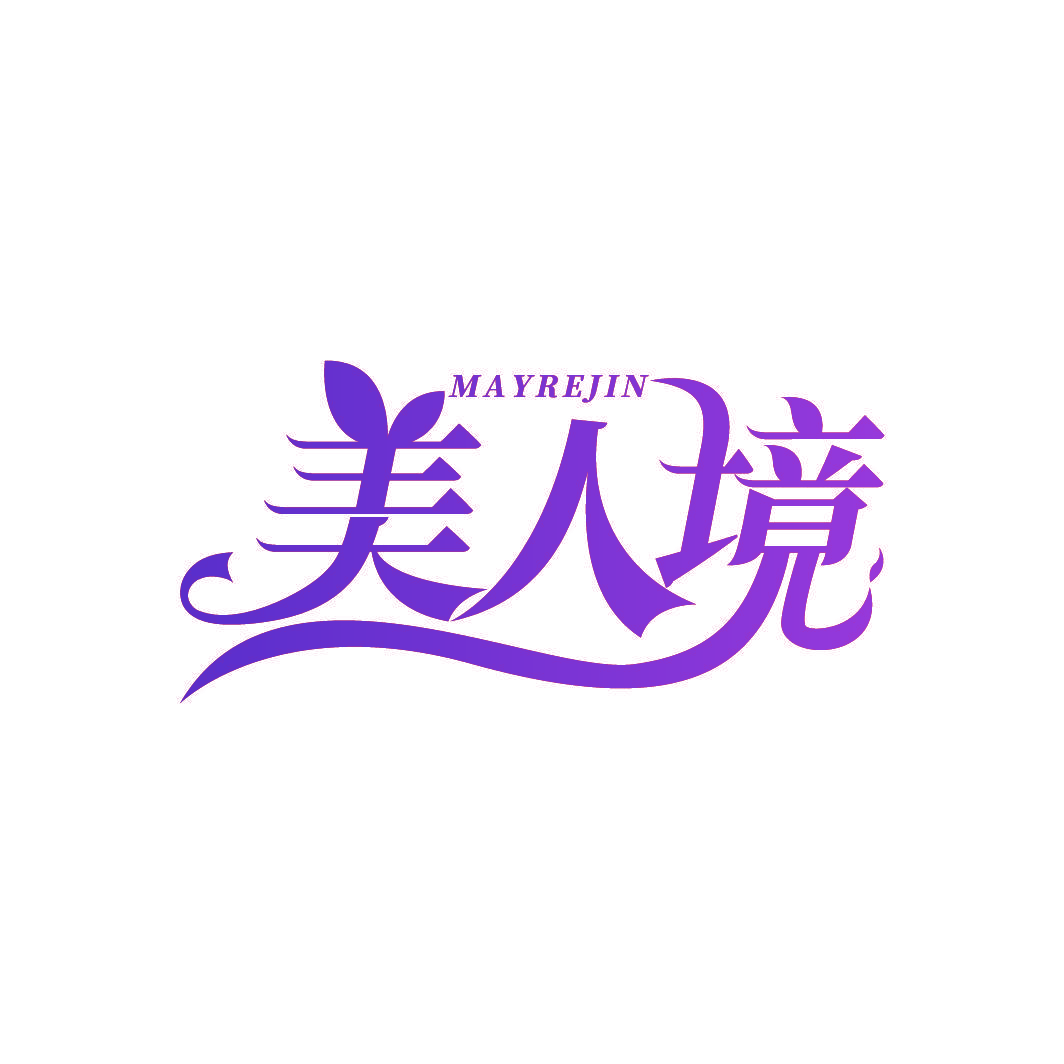美人境 MAYREJIN