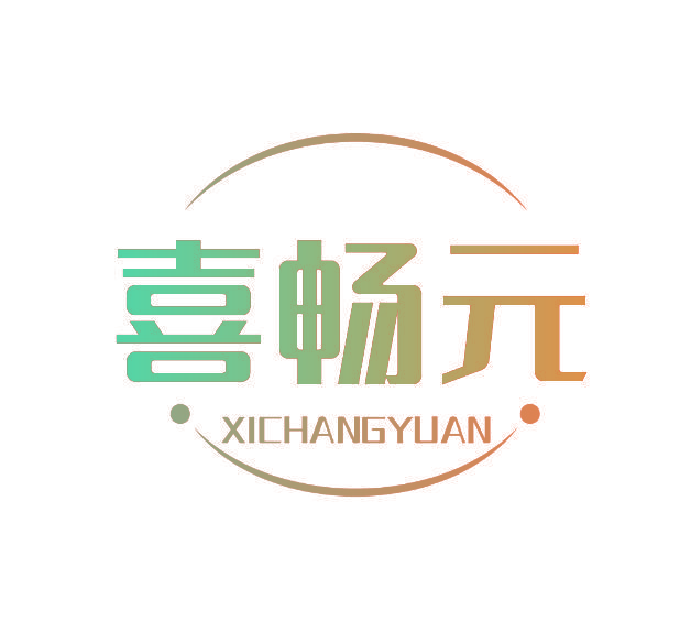 喜畅元