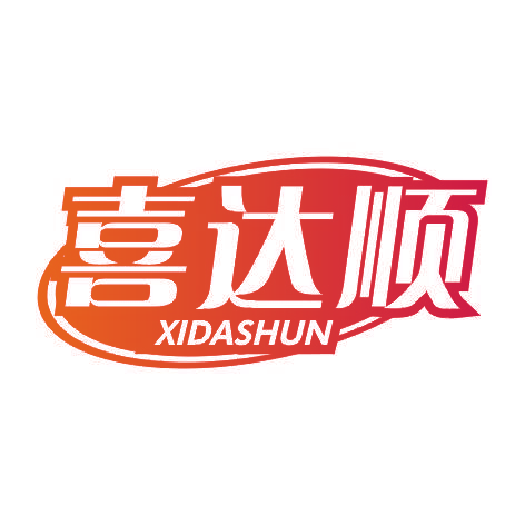 喜达顺XIDASHUN