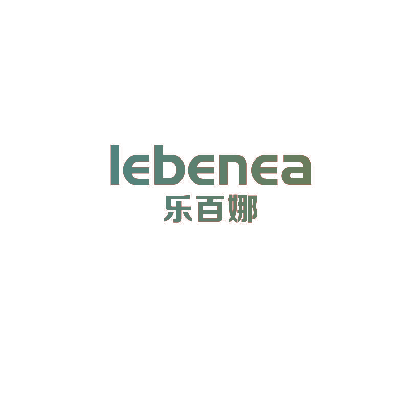 乐百娜 LEBENEA