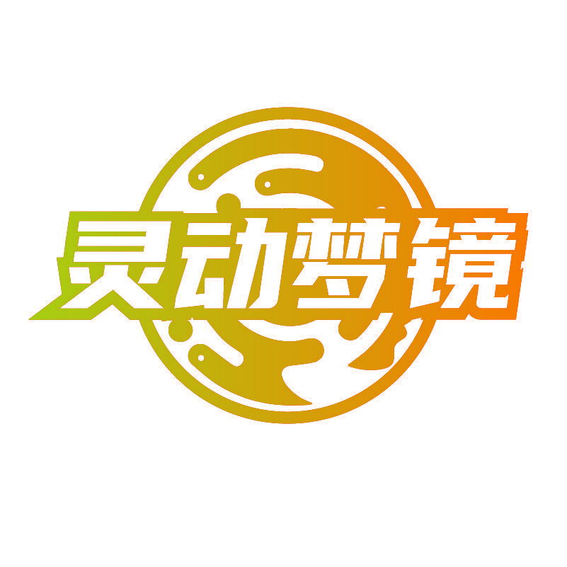 灵动梦镜