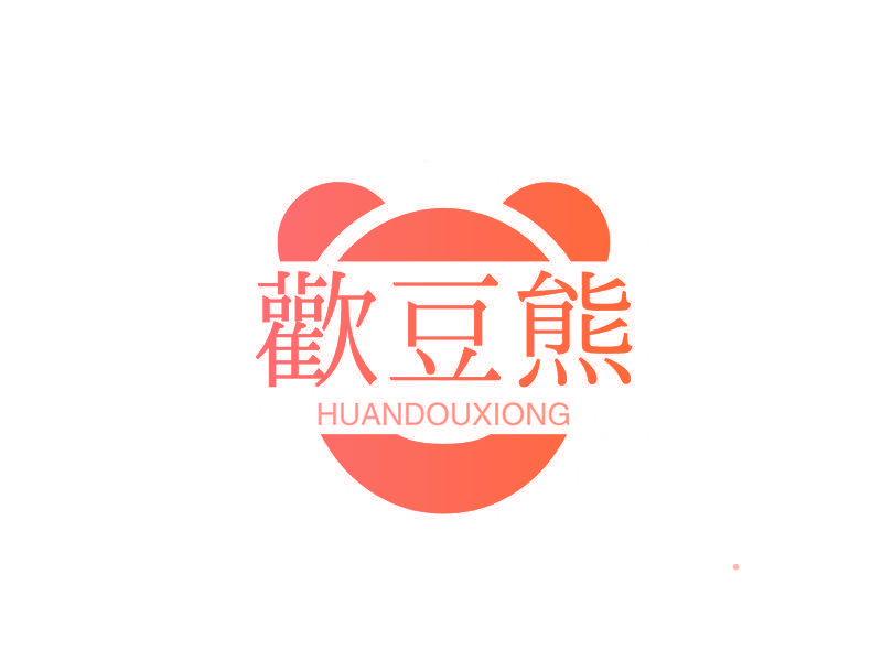 欢豆熊