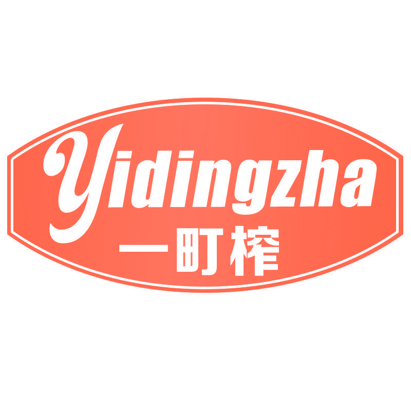 一町榨yidingzha