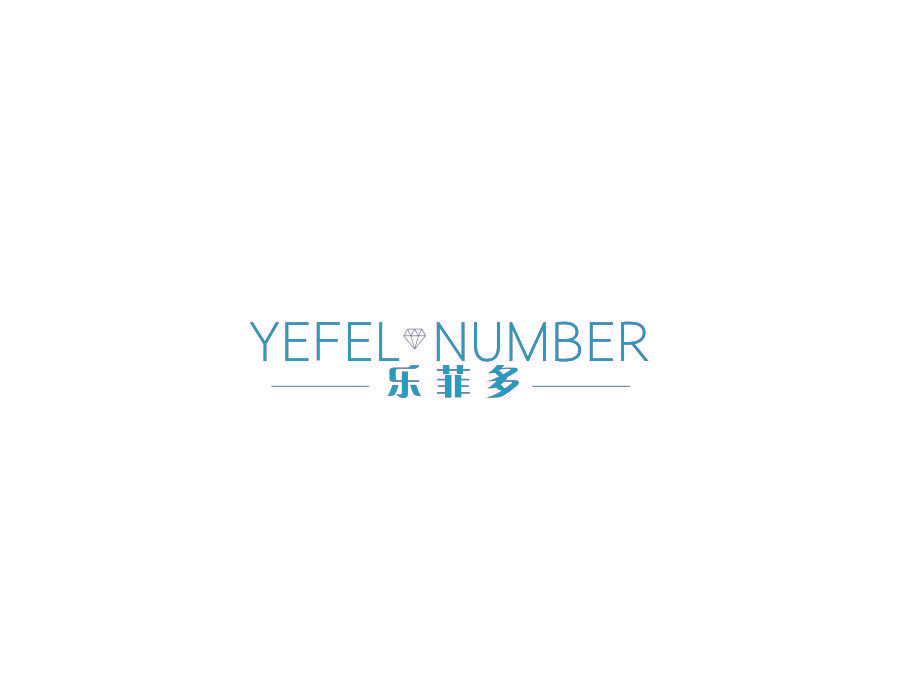 乐菲多  YEFEL NUMBER