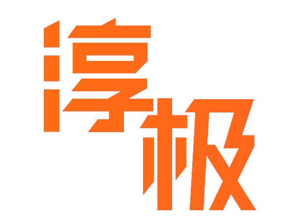 淳极
