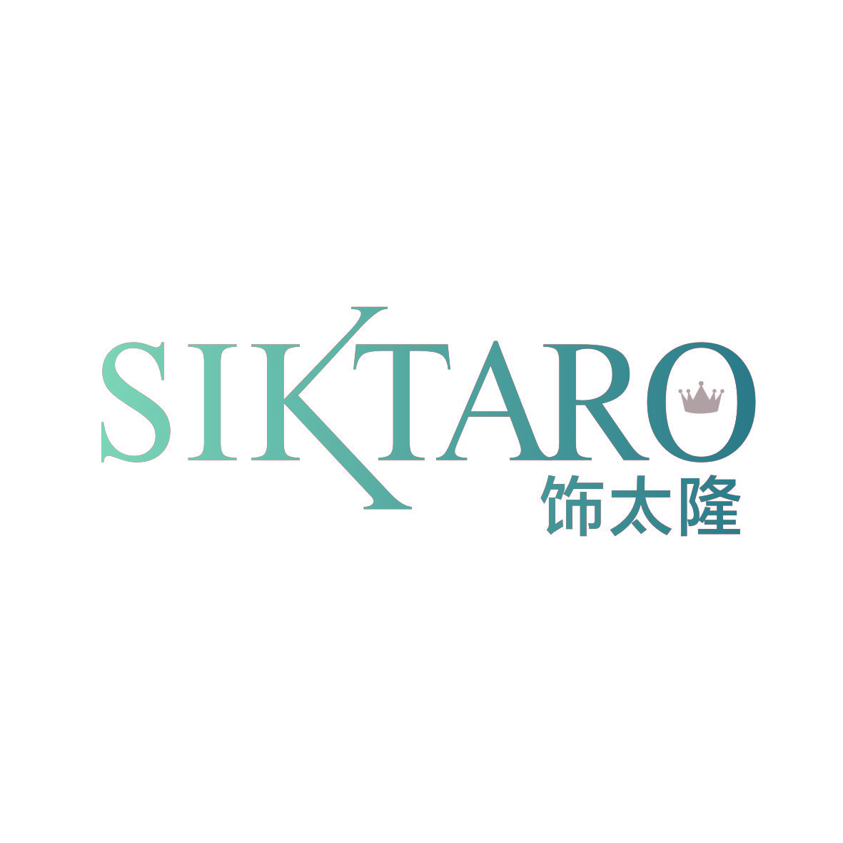 SIKTARO 饰太隆