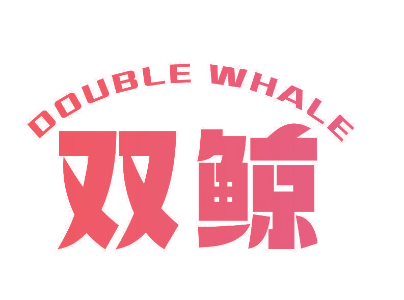 双鲸 DOUBLE WHALE