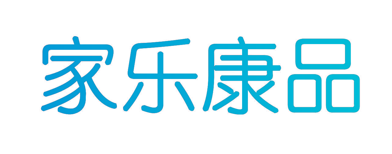家乐康品