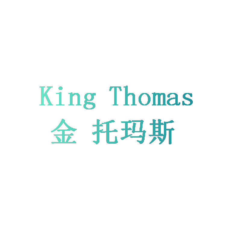 金 托瑪斯 KING THOMAS