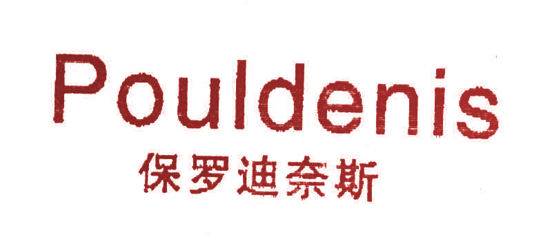 保罗迪奈斯;POULDENIS