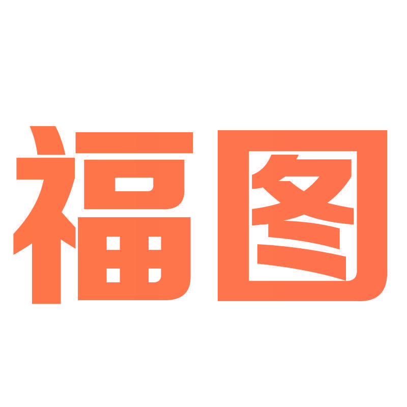 福图