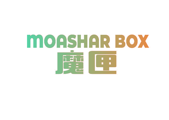 魔匣 MOASHAR BOX