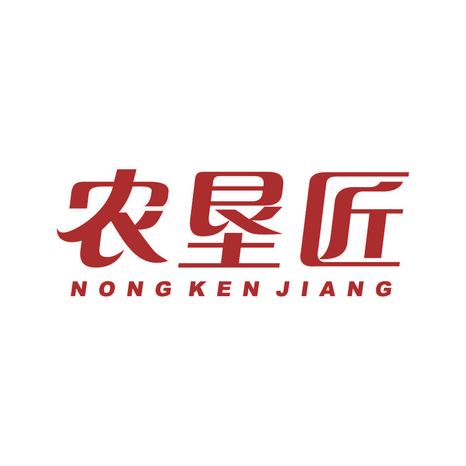 农垦匠