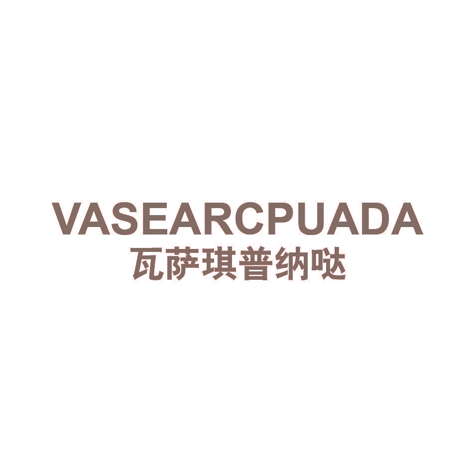 瓦萨琪普纳哒 VASEARCPUADA