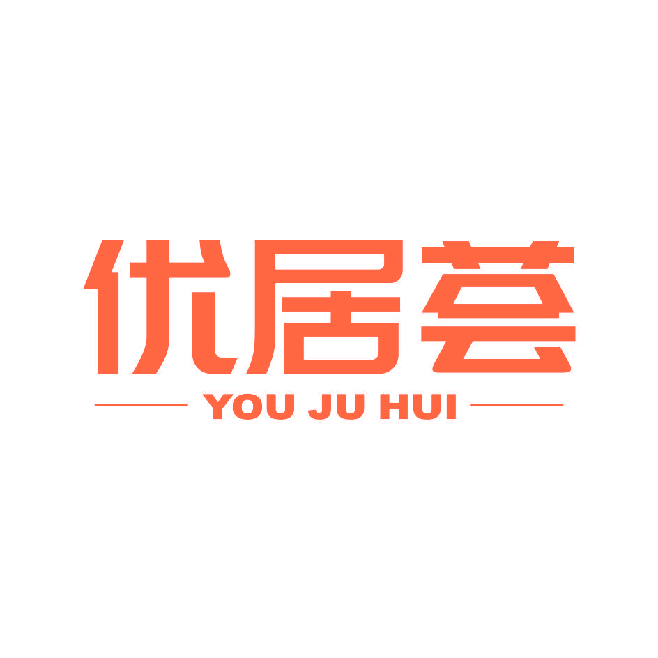 优居荟
