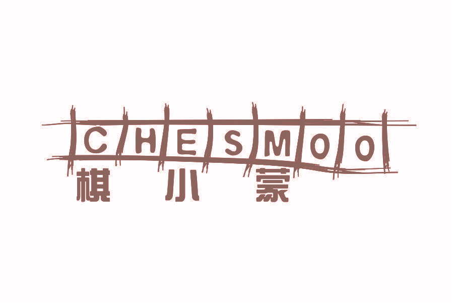 棋小蒙 CHESMOO