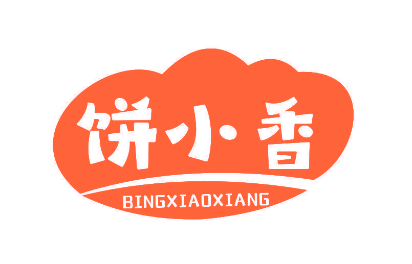 饼小香
