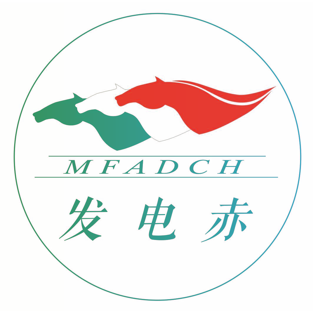 发电赤 MFADCH