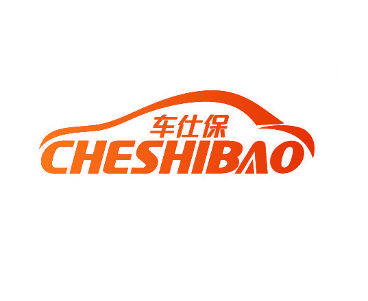 车仕保