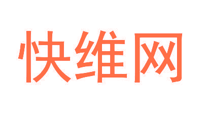 快维网