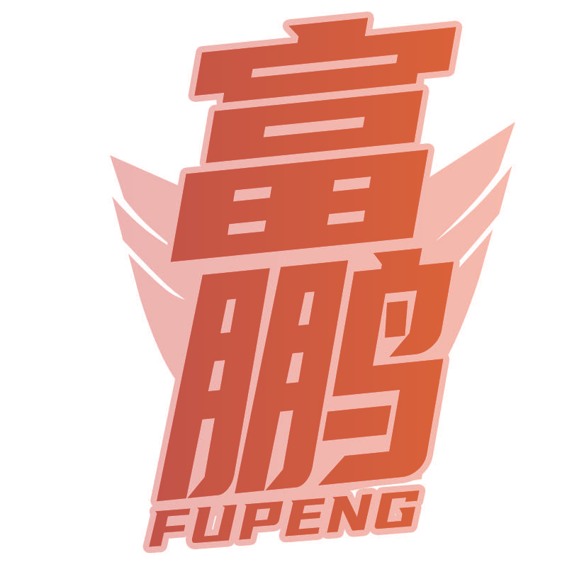 富鹏FUPENG