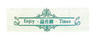 品分期 ENJOY TIMES