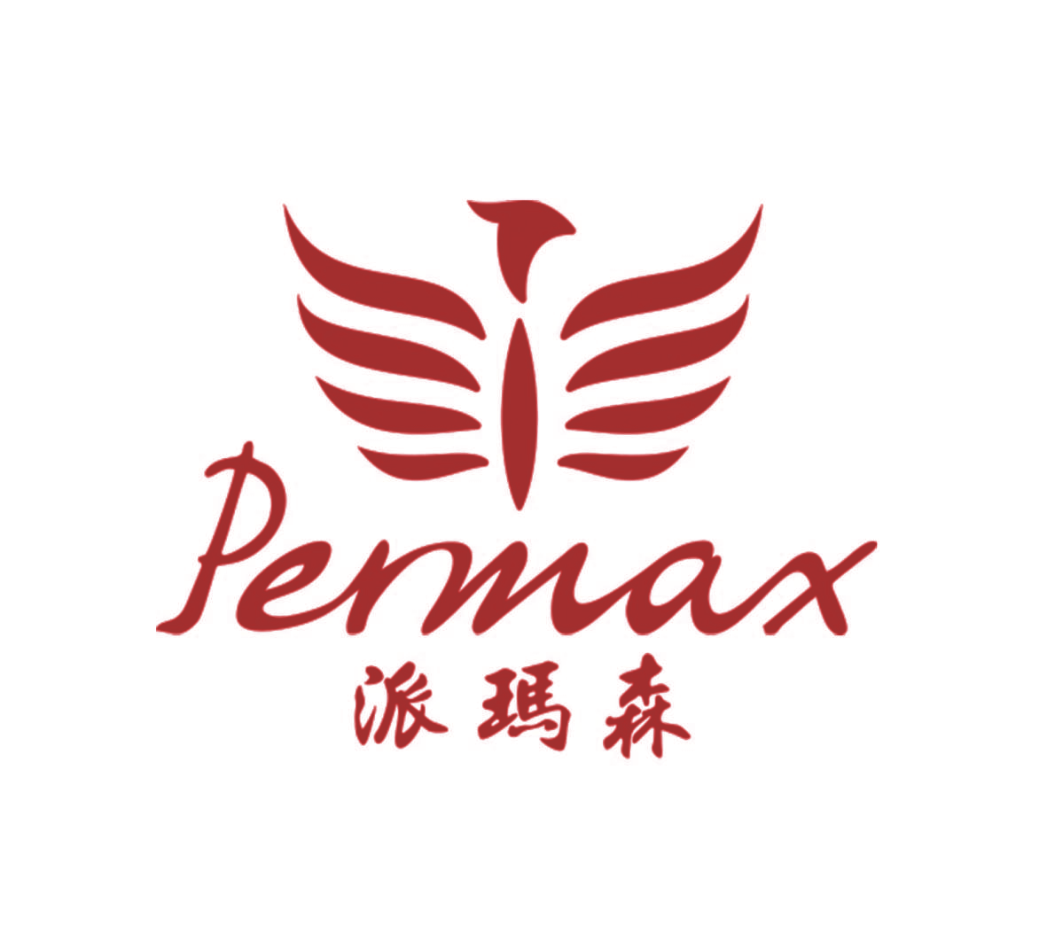 派玛森 PERMAX