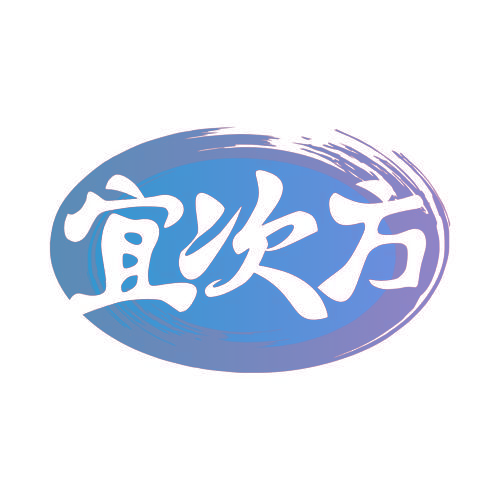 宜次方
