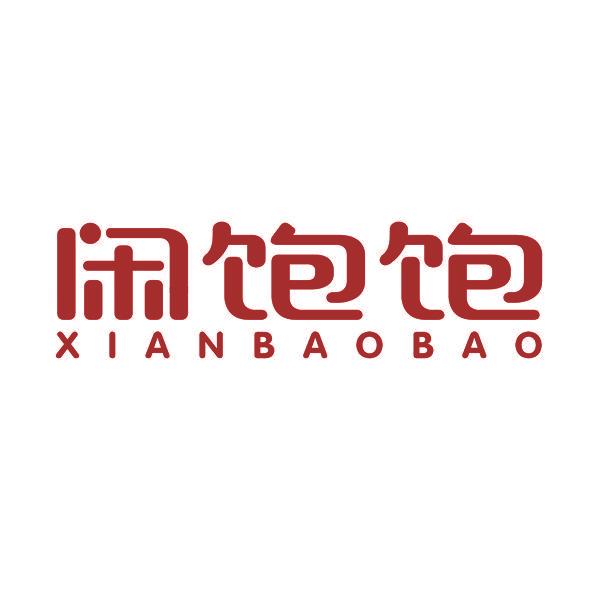 闲饱饱