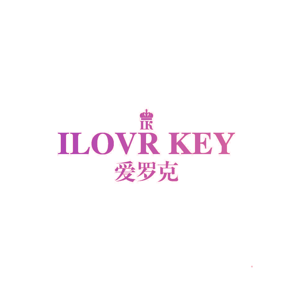 爱罗克 ILOVR KEY