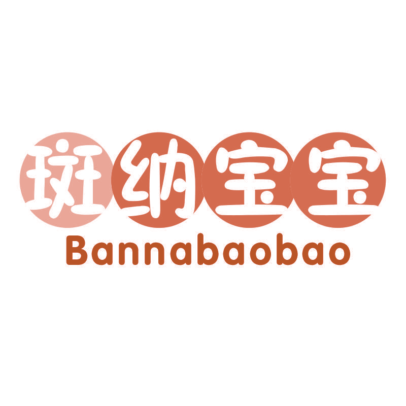 斑纳宝宝