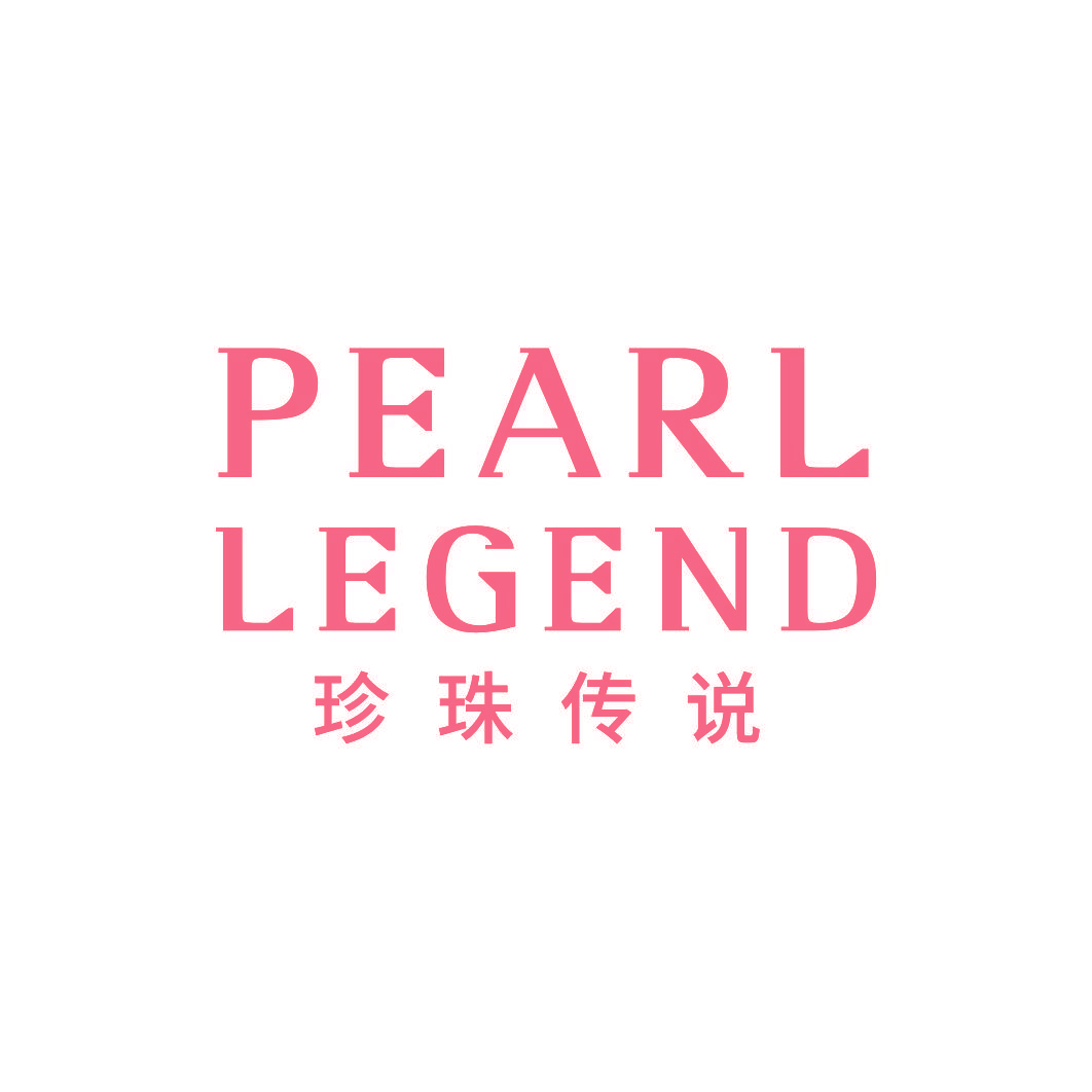 珍珠传说 PEARL LEGEND