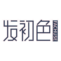 发初色