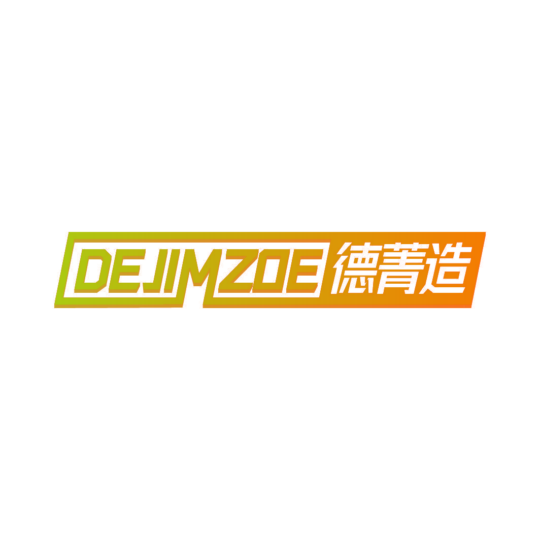 DEJIMZOE 德菁造