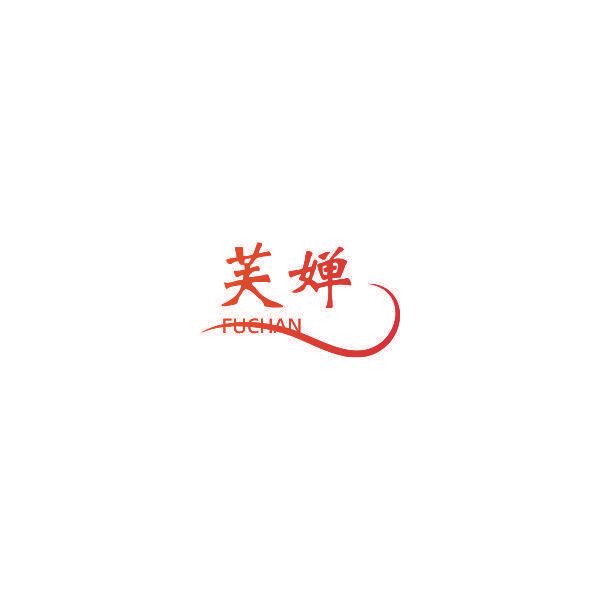 芙婵