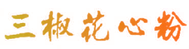 三椒花心粉