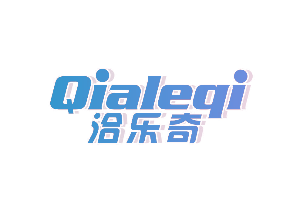 洽乐奇