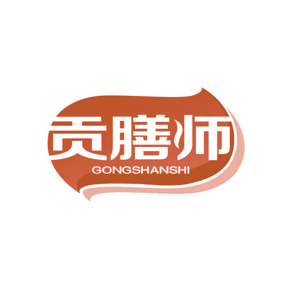 贡膳师