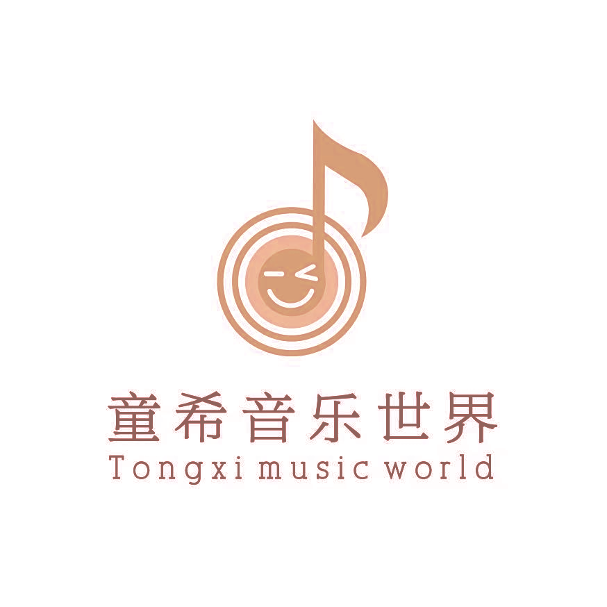 童希音乐世界 Tongxi music world
