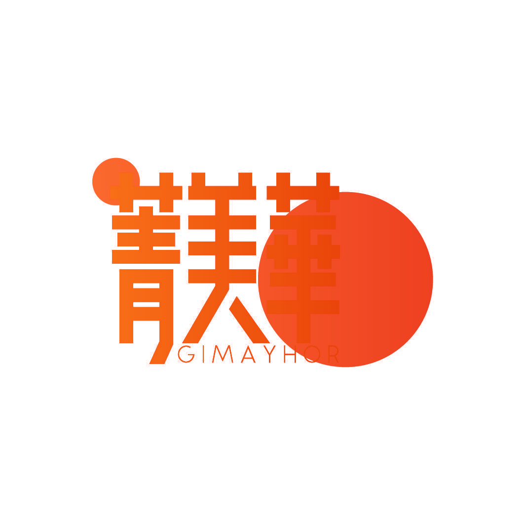 菁美华 GIMAYHOR
