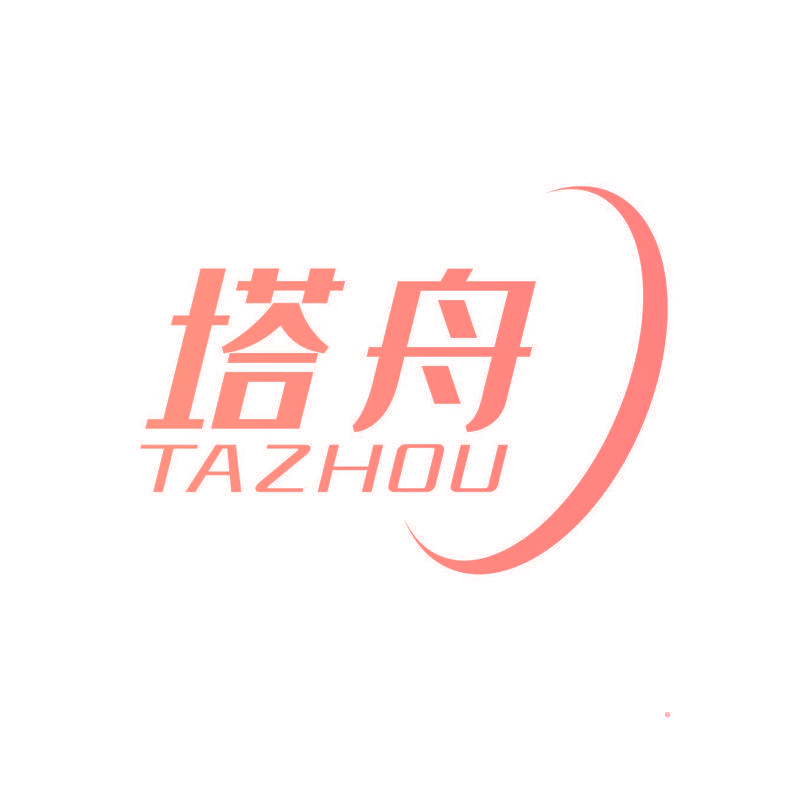 塔舟