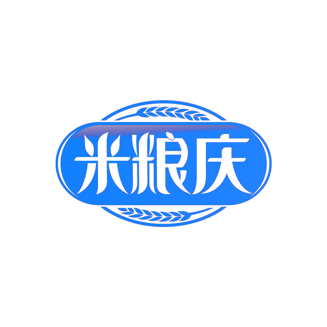 米粮庆