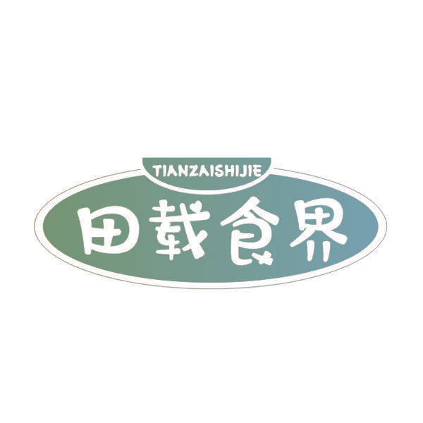 田载食界